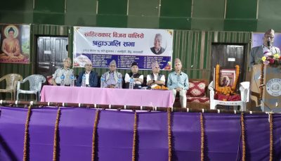 साहित्यकार तथा पत्रकार विजय चालिसेकाे श्रद्धाञ्जलि सभा