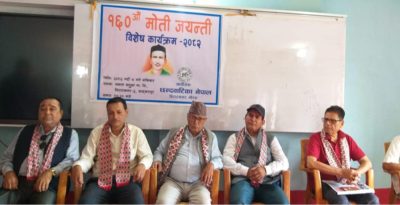विराटनगरमा छन्द वाटिका नेपालकाे माेती जयन्ती