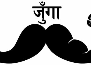 जुँगा र मुगा जुँगा र मुगा