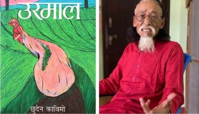 ‘मदन पुरस्कार–२०८१ ‘उरमाल’लाई, जगदम्बा-श्री प्रेमदेव गिरीलाई