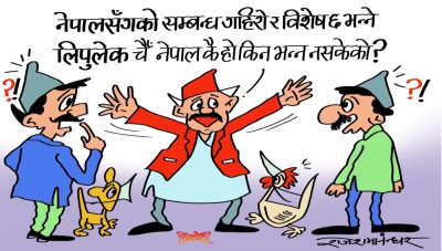 विशेष सम्बन्ध भएकै कारण त हो नि ! हाम्रो लिपुलेकमाथि उनको गहिरो नजर परेको !?