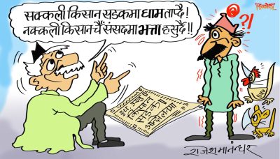 अजब नेपालको गजब चाला ! जजसले सक्छ उसैउसैले खाला ! हाम्रो नेपालमा !?