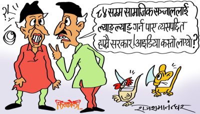 सामाजिक सञ्जालमा जसोतसो एउटा रोजगार थियो त्यै पनि आजदेखि खोसियो ! जय नेपाल !?