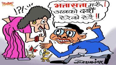 ह्‌वाँ ख्यालख्यालमै सत्ता गैसक्न लाग्यो ! आफ्‌नी बुढीलाई चाहिँ भत्ताकै पीर छ !?