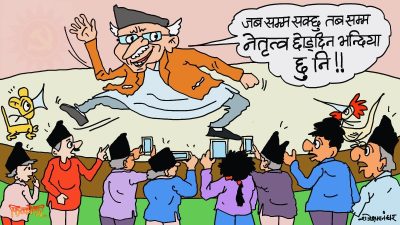 खरानीको रास मात्र जिम्मा लगाएर कसरी छोड्ने ? सास रहुन्जेल आस हुन्छ के रे !?