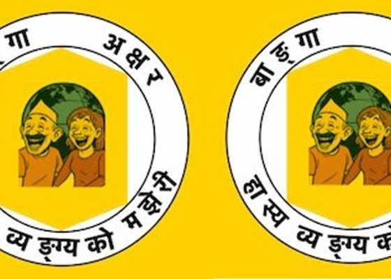 खाइराइड हास्यव्यङ्ग्य पुरस्कार- २०८३ का लागि निबन्ध आह्वान