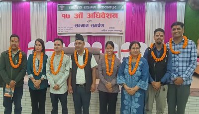 साहित्य सङ्गम मकवानपुरकाे सत्रौँ अधिवेशन सम्पन्न
