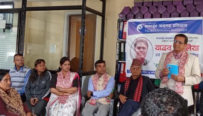 नागार्जुन वाङ्मय प्रतिष्ठानको विविध कार्यक्रम सम्पन्न