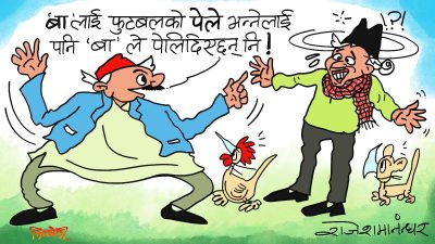 सबका सबलाई पेलेरै तेल निकाल्ने खुबी ‘बा’मा मात्र छ रे ! हाम्रा बा ‘पेले’का पर्याय !!?