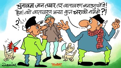 ‘वातावरण’ भन्नाले आफूले जित्ने गरी हुने चुनाव हो रे ! हार्ने चुनाव किन लड्ने ?!