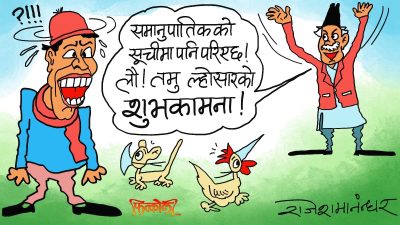 निहुँँ चाहिँ तमु ल्होसारको तर समानुपातिकको सूचीमा नाम परेको कि नपरेको ?!