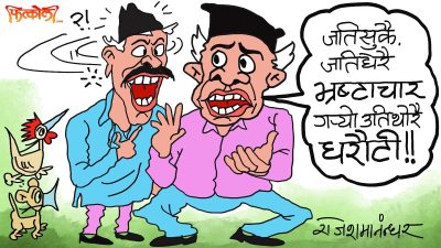 हो त नि ! जाबो ८ अरब बिगोका लागि आठआना धरौटी राखे पुगिहाल्थ्यो त ! कि कसो ?!