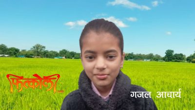 नयाँ दिनको उज्यालो