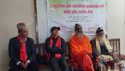 कोशी प्रदेश पुस्तकालय संघमा १३ सदस्यीय तदर्थ समिति गठन