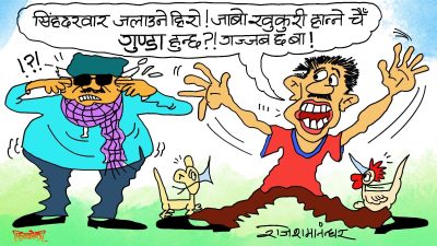 सक्कली लोकतन्त्रले आफ्‌नो रक्षार्थ यस्तै पात्रहरू जन्माउँदै छ भटाभट !!