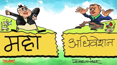 यो हो नि असली भिडन्त भनेको ! तर जीत कसको हुन्छ भन्ने त सबैलाई थाहै छ !?