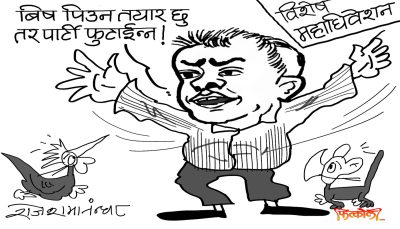 अमृत जति ‘बुढा बाआमा’ले पिएर सकिहाले ! अब तन्नेरीहरूले बिषै पिउने त हो नि !?