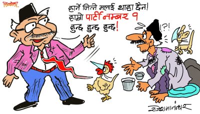 चुनाव आएसी फूर्ति लाउने ह्‌वाँहरूको पुरानै बानी हो क्यारे !?