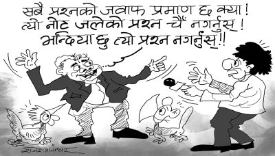 नाेट जलेकाे प्रश्न गरेर चुनाव बिथाेल्ने प्रयाश गरेकाे तपाइँले ?!