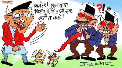 अस्तिसम्म छातिमा कोतरेको घाउ खाटा बसेकै छैन ! कसरी बिर्सन सकिन्छ र कमरेड ?!