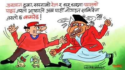 किन आत्तिएको कमरेड ? अब त AI छँदैछ नि !?