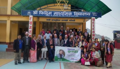 फिदिम माविमा ‘विद्यालयमा कुलपति’ : अन्तरक्रिया तथा कविगोष्ठी