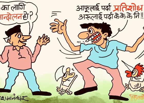 प्रतिशाेध लिन पाइन्छ भनेर कुन शास्त्रकाे कति दफामा लेखिएकाे छ ? खै त हेरूँ !?