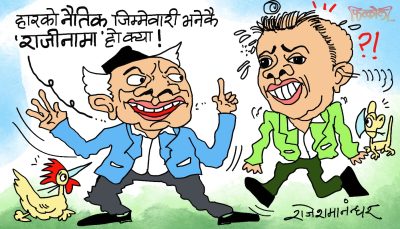 नैतिक जिम्मेवारीबोधले भतभत पोलेछ ह्वाँलाई !?