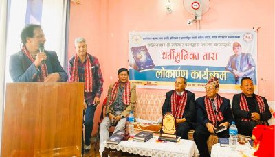 स्रष्टा महेश्वर पन्तको कथाकृति ‘धर्तीमुनिका तारा’ सार्वजनिक