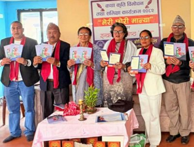 स्रष्टा इन्द्रकुमार श्रेष्ठ ‘सरित्’काे ‘मेरी छोरी मान्या’ विमोचित स्रष्टा इन्द्रकुमार श्रेष्ठ ‘सरित्’काे ‘मेरी छोरी मान्या’ विमोचित