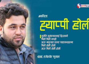 होलीको शुभकामना