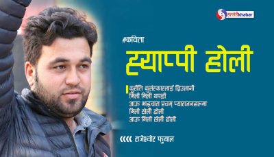 होलीको शुभकामना होलीको शुभकामना