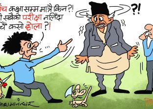 यो जाबो परीक्षा नै खारेज गरि दिए टन्टै साफ ! कि कसो !?