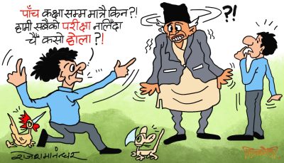 यो जाबो परीक्षा नै खारेज गरि दिए टन्टै साफ ! कि कसो !?