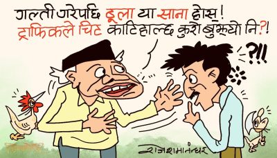 यसरी भिआइपीकाे गाडीलाई चिट काट्ने ट्राफिककाे हालत पहिले कस्ताे हुन्थ्याे ?!