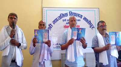 बज्जिका कविता सङ्ग्रह ‘पृथ्वी ज्ञान गंगा’को सामूहिक लोकार्पण बज्जिका कविता सङ्ग्रह ‘पृथ्वी ज्ञान गंगा’को सामूहिक लोकार्पण