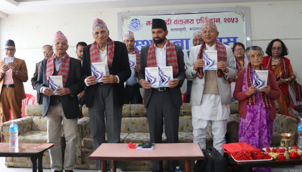 डा. जितालीको कवितासङ्ग्रह ‘शास्त्रीय छन्दका छाँगा’ विमोचन