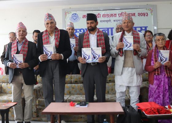 डा. जितालीको कवितासङ्ग्रह ‘शास्त्रीय छन्दका छाँगा’ विमोचन