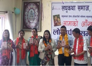 शोभा अधिकारीको लघुकथाकृति ‘आमाको आँखा’ को लोकार्पण