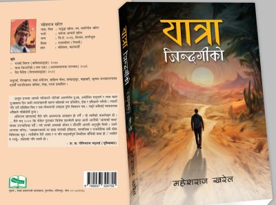 साहित्यकार खरेलकाे चाैथाे कृति ‘यात्रा जिन्दगीकाे’ प्रकाशित
