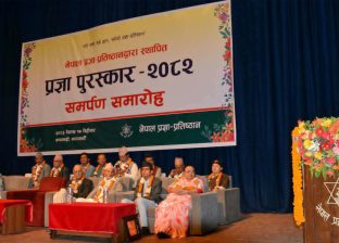 नेपाल प्रज्ञा-प्रतिष्ठानद्वारा १९ जना स्रष्टालाई प्रज्ञा पुरस्कार-२०८२ समर्पण