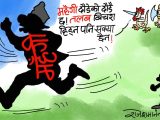 महँगी यसरी दाैडेकाे छ, नाथे तलबले त्यसलाई भेट्ला त भन्या ?!