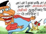 हिजाेसम्म बा ! बा ! अहिले चैं जा जा ! किन जाने ? बरू लेवीकै ढुकुटीबाट राजस्व फिर्ता !?