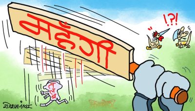 तलब जतिसुकै बढिरहाेस् ! महँगीकाे मुङ्ग्राेले ठटाएकाे ठटायै हाे क्यारे !?