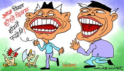 आज विश्व हाँसाे दिवस रे ! ककसलाई के कसरी उडाएर हाँसाैँ खै ?!