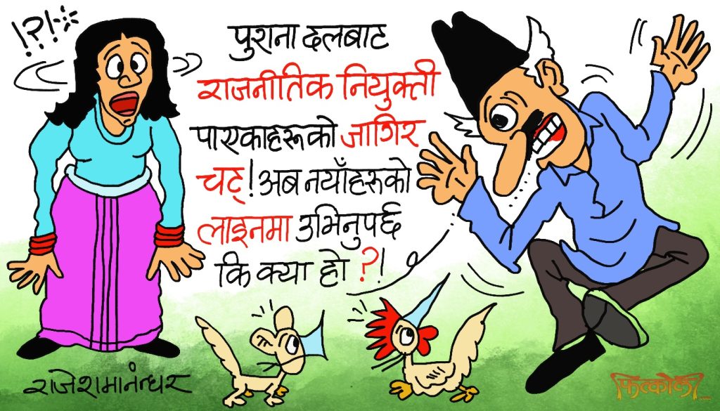 हाम्रा बुद्धिजीवीहरूकाे बुद्धि यसरी पनि पलाउँदै छ रे ! यताकाे नरे उता सरे ?!