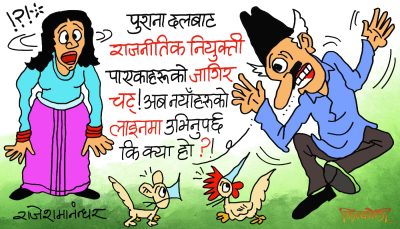 हाम्रा बुद्धिजीवीहरूकाे बुद्धि यसरी पनि पलाउँदै छ रे ! यताकाे नरे उता सरे ?!