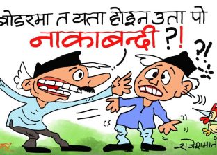 जे जता पनि उलपुलट !! यता हुने गरेकाे नाकाबन्दी त अब उता हुन थालेछ ?!