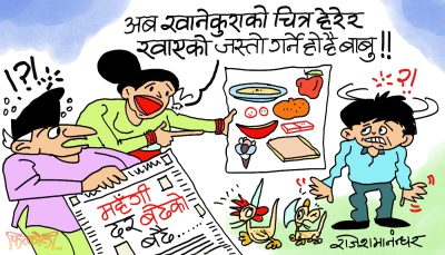 मूल्य बढेर किन्न नसकिने भाे ! अब  यै चित्र हेरेर खाएजस्ताे मात्रै गर्ने हाे !?