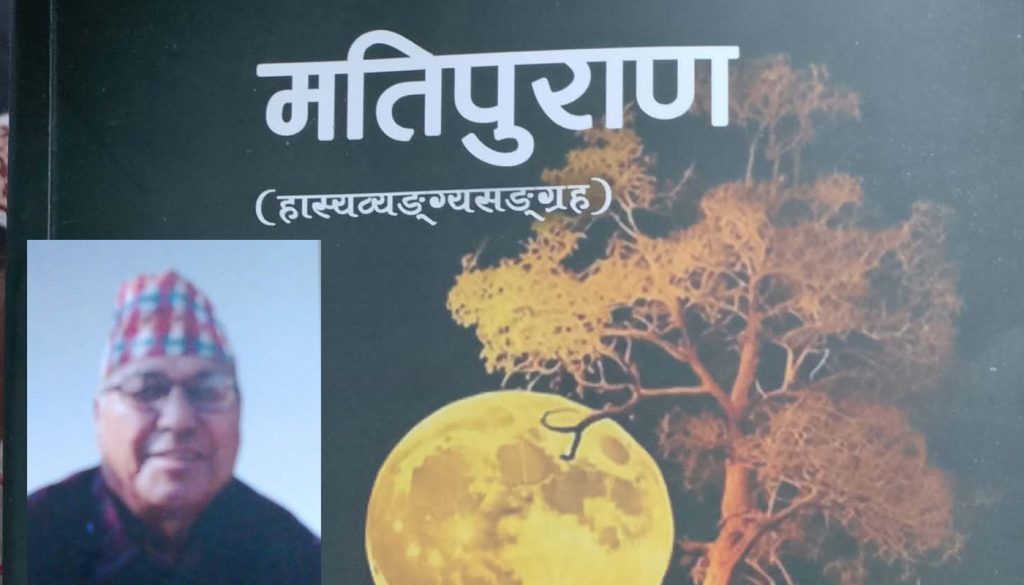 फटा नीति सकियो